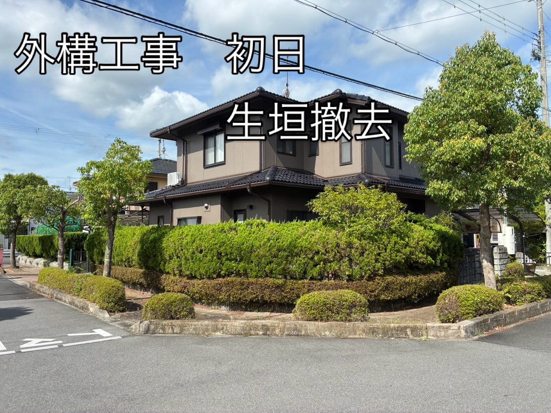 生垣からフェンスへ