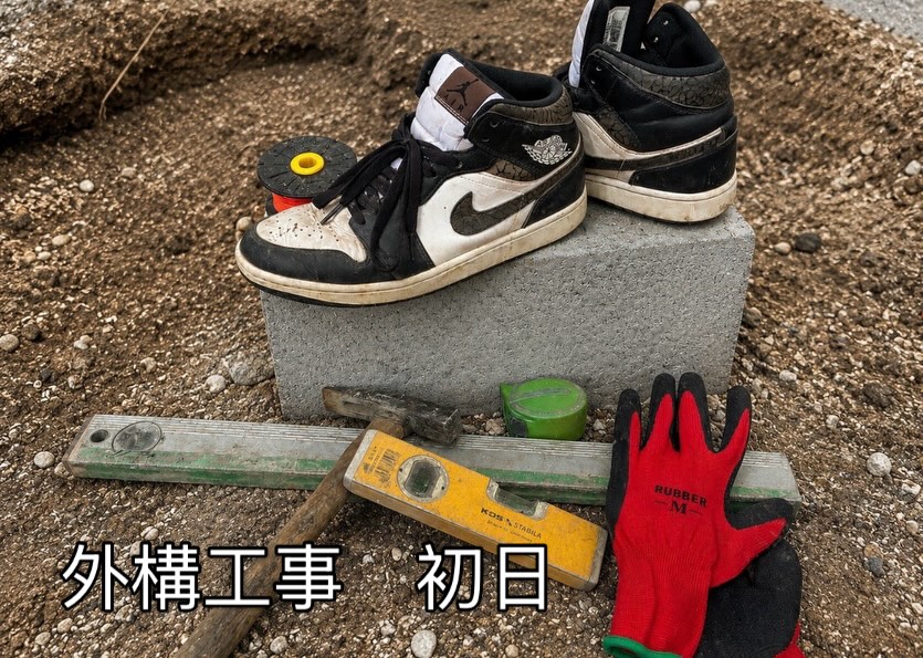 本日は外構工事、着工初日